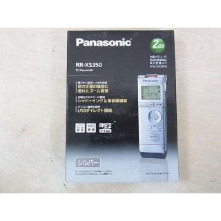 パナソニック(Panasonic)の■Panasonic■2GBメモリ ICレコーダー■RR-XS350-S■新品■(その他)