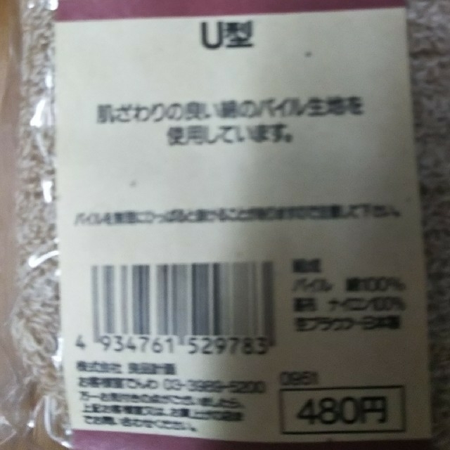 MUJI (無印良品)(ムジルシリョウヒン)の(新品未開封)トイレ便座カバー U インテリア/住まい/日用品のラグ/カーペット/マット(トイレマット)の商品写真