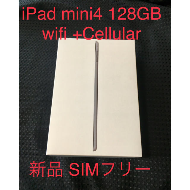 SIMフリー iPad mini4 128GB スペースグレイ 本物の スマホ/家電