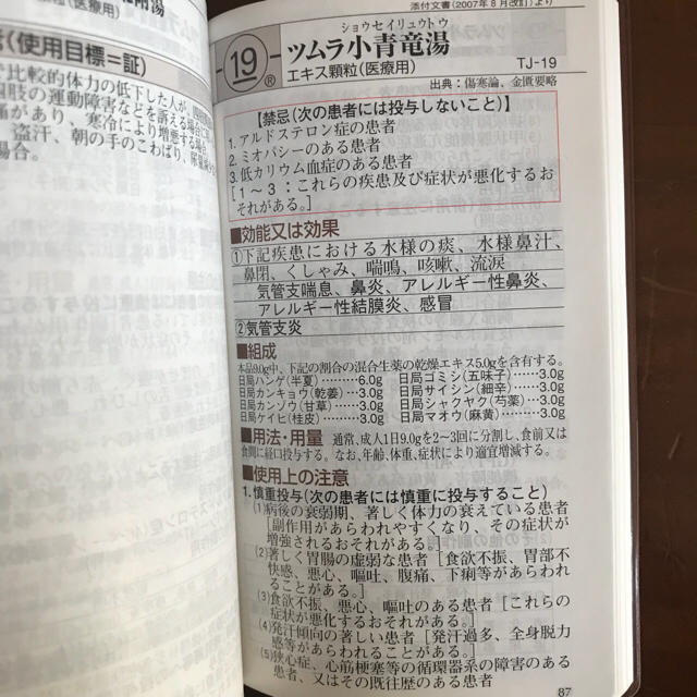 漢方薬早見表 エンタメ/ホビーの本(健康/医学)の商品写真