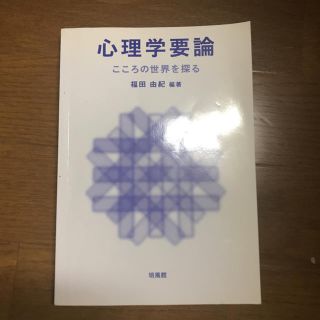 心理学要論(語学/参考書)