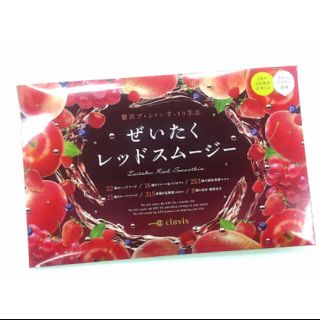 ぜいたくレッドスムージー(ダイエット食品)