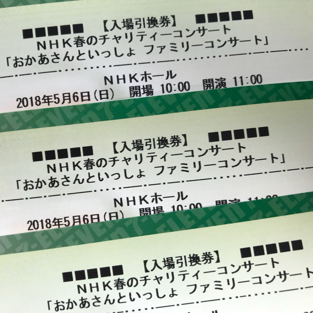 おかあさんといっしょ ファミリーコンサート チケット 値下げ