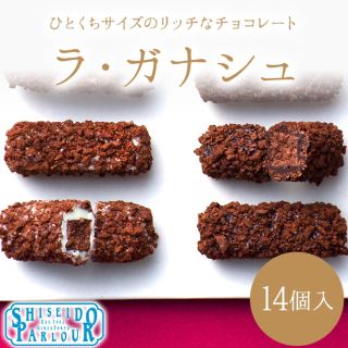 シセイドウ(SHISEIDO (資生堂))の資生堂パーラー ラ・ガナッシュ 14個入り ×4個(菓子/デザート)