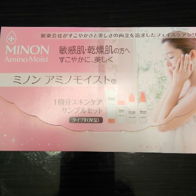 MINON(ミノン)の★MINON★ミノンアミノモイスト　タイプⅡ コスメ/美容のスキンケア/基礎化粧品(化粧水/ローション)の商品写真