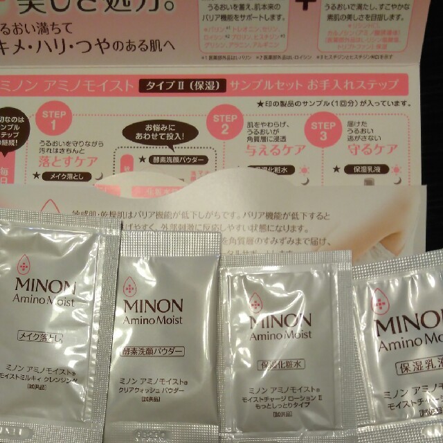 MINON(ミノン)の★MINON★ミノンアミノモイスト　タイプⅡ コスメ/美容のスキンケア/基礎化粧品(化粧水/ローション)の商品写真