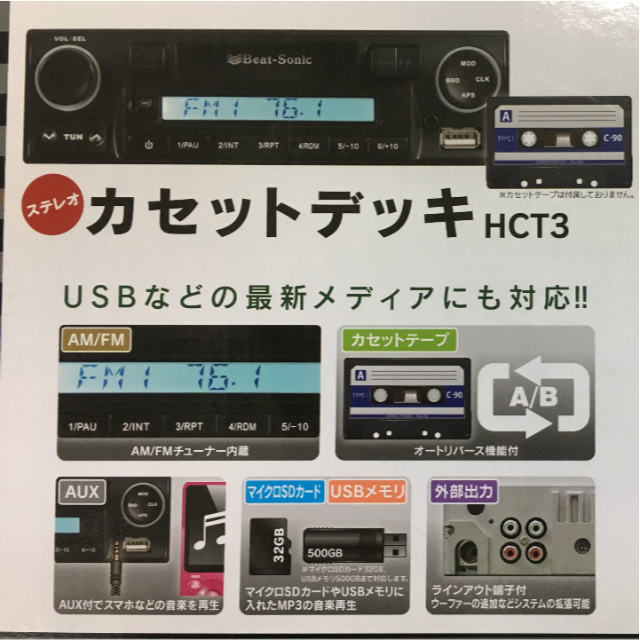 新品 ビートソニック製 カセットデッキ HCT3の通販 by ウエダ's shop｜ラクマ