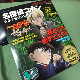 ショウガクカン(小学館)の名探偵コナン シネママガジン2018(その他)