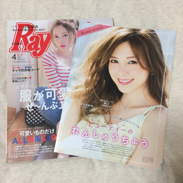 白石麻衣表紙 Ray 2017年 4月号 エンタメ/ホビーの雑誌(ファッション)の商品写真