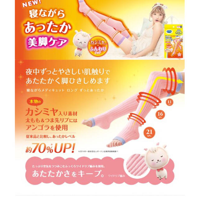 ドクターショール 寝ながらメディキュット コスメ/美容のボディケア(フットケア)の商品写真