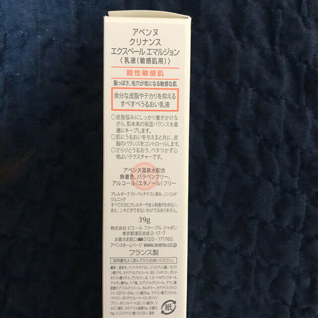 Avene(アベンヌ)の新品未使用✴︎アベンヌ✴︎クリーム乳液✴︎クリナンス エクスペール エマルジョン コスメ/美容のスキンケア/基礎化粧品(乳液/ミルク)の商品写真