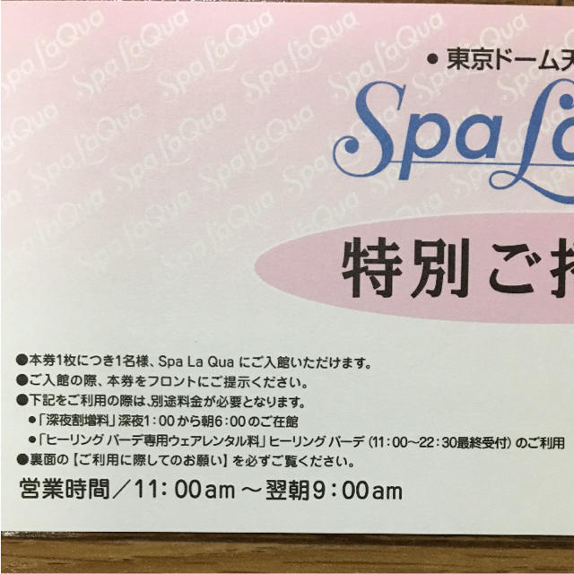 スパ ラクーア 特別ご招待券 ペアの通販 by re-re|ラクマ スパ ラクーア 特別ご招待券 ペアの通販 by re-re|ラクマ