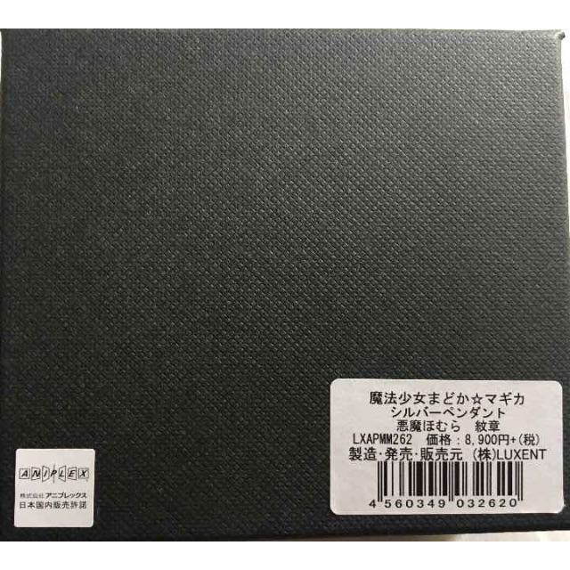 GOOD SMILE COMPANY(グッドスマイルカンパニー)の暁美ほむら 悪魔の紋章　シルバーペンダント　魔法少女まどか☆マギカ エンタメ/ホビーのアニメグッズ(その他)の商品写真