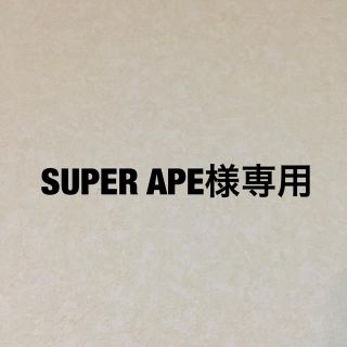 SUPER APE様専用ままごとキッチン(その他)