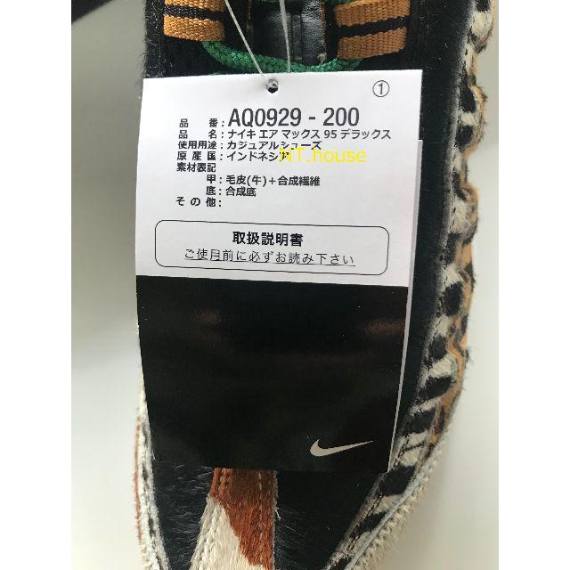 atmos(アトモス)の新品　Nike AirMax 95 ANIMAL　アトモス アニマル  メンズの靴/シューズ(スニーカー)の商品写真