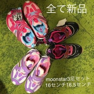 ムーンスター(MOONSTAR )の新品ムーンスター運動靴3足セット(スニーカー)