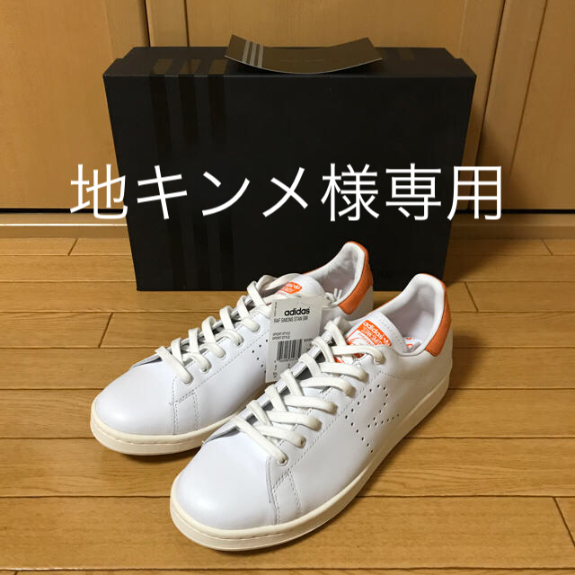 adidas(アディダス)のadidas by RAF SIMONS STAN SMITH メンズの靴/シューズ(スニーカー)の商品写真