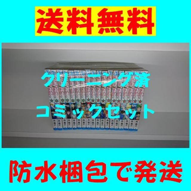 ムヒョとロージーの魔法律相談事務所 西義之 [1-18巻 漫画全巻セット/完結]