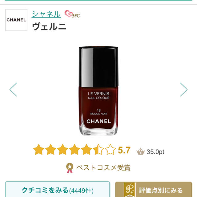 CHANEL - シャネル 521 マニュキア ネイル ポリッシュ ヴェルニの通販 by 最安値出品｜シャネルならラクマ