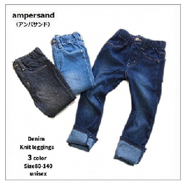 ampersand(アンパサンド)の新品 アンパサンド ストレッチパンツ 95㎝ キッズ/ベビー/マタニティのキッズ服男の子用(90cm~)(パンツ/スパッツ)の商品写真