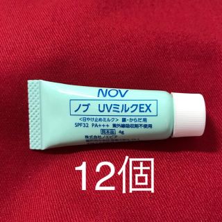 ノブ(NOV)のノブ・UVミルクEX 日焼け止め(日焼け止め/サンオイル)