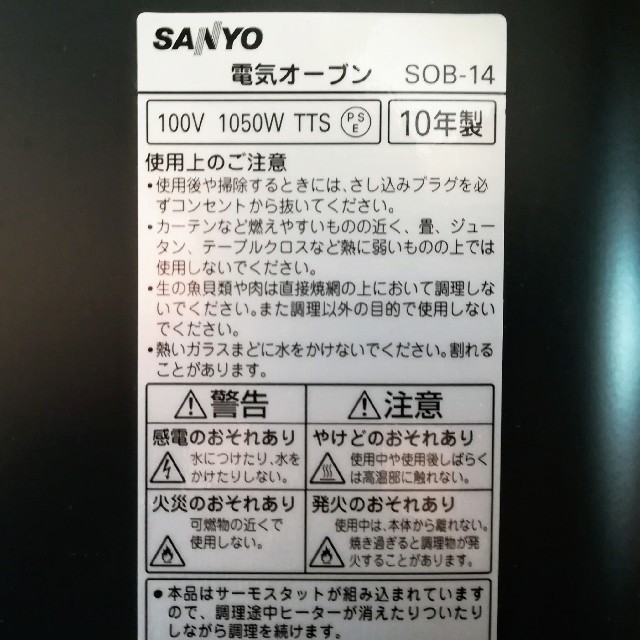 SANYO(サンヨー)の三洋電機 SANYO 電気オーブン sob-14 サンヨー sob-14型 スマホ/家電/カメラの調理家電(調理機器)の商品写真