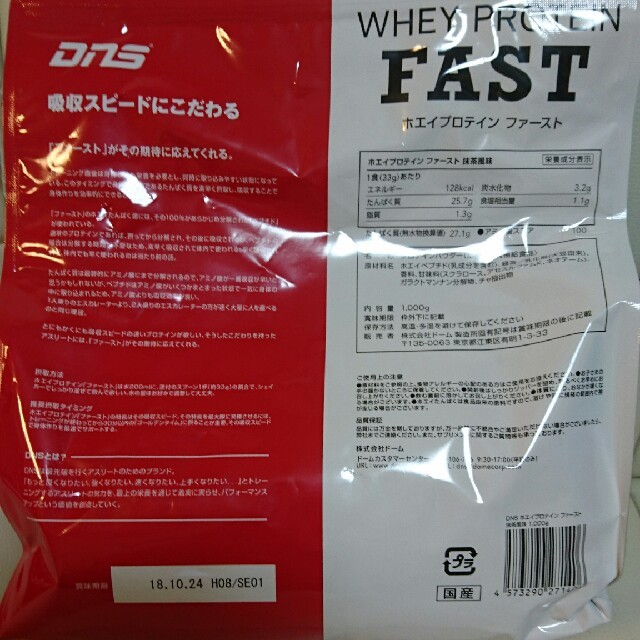 DNS(ディーエヌエス)の新品未開封☆送料無料 DNS FAST ホエイペプチド プロテイン 抹茶味 食品/飲料/酒の健康食品(プロテイン)の商品写真