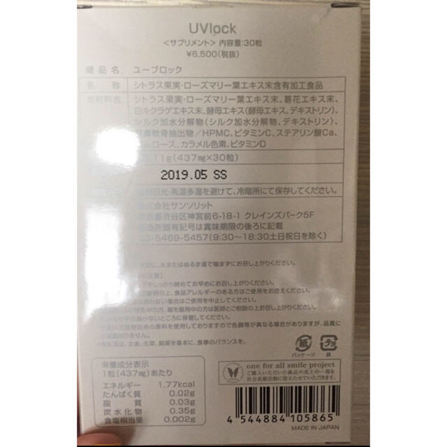 はなちゃん様専用となります 飲む日焼け止め U・Vlock ユーブロック