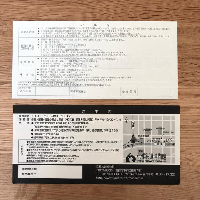 JR(ジェイアール)の送料込 株主優待鉄道割引券と京都鉄道博物館割引券set チケットの乗車券/交通券(その他)の商品写真
