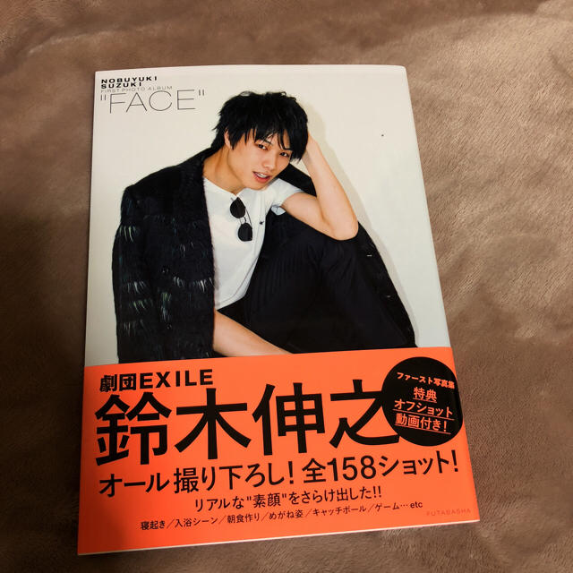 劇団EXILE(ゲキダンエグザイル)の鈴木伸之 ファースト写真集 エンタメ/ホビーのタレントグッズ(男性タレント)の商品写真