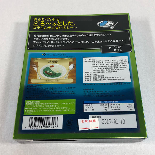 スライムカレー やくそう味 伝説の青いカレー ヴィレッジヴァンガード 食品/飲料/酒の加工食品(レトルト食品)の商品写真