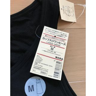 ムジルシリョウヒン(MUJI (無印良品))の【新品 タグ付き】無印良品 カップ入りワンピース(ロングワンピース/マキシワンピース)