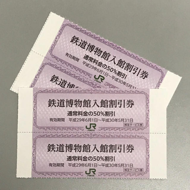 JR(ジェイアール)の鉄道博物館割引券 4枚 （さいたま 大宮） チケットの施設利用券(美術館/博物館)の商品写真