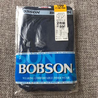 ボブソン(BOBSON)の男児ブリーフ２枚組160cm(下着)