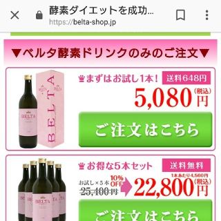 ベルタ酵素 4本 ベルタ酵素2袋(ダイエット食品)