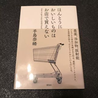 ほんとうにおいしいものはお店で買えない : 手島奈緒(住まい/暮らし/子育て)