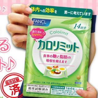 ファンケル(FANCL)のカロリミット14回分(ダイエット食品)