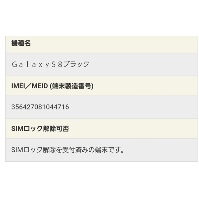 au(エーユー)の【SIMロック解除済み】Galaxy S8 SCV36 スマホ/家電/カメラのスマートフォン/携帯電話(スマートフォン本体)の商品写真