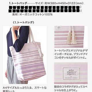 ジョンマスターオーガニック(John Masters Organics)のジョンマスターオーガニック⋆非売品トートバッグ⋆コラボ(トートバッグ)