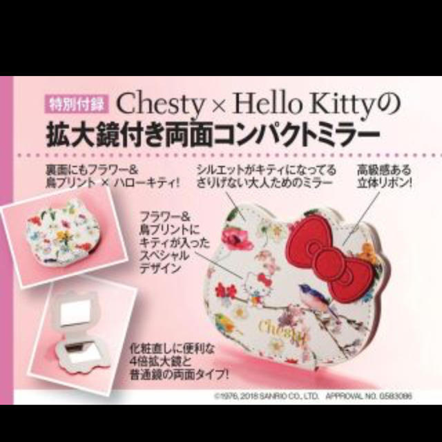 Chesty(チェスティ)の値下げ！美人百花未開封付 レディースのファッション小物(その他)の商品写真