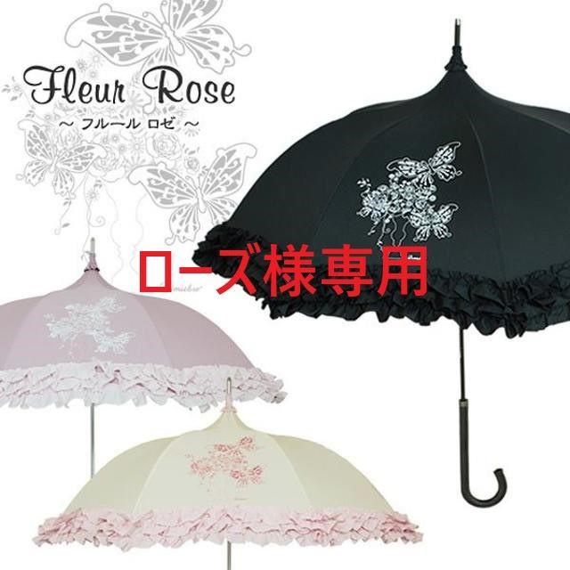 ローズ様専用☆パゴダ傘（Fleur Rose） ルミエーブル レディースのファッション小物(傘)の商品写真