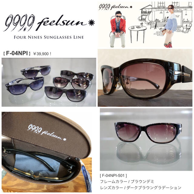 999.9(フォーナインズ)の美品 999.9 feelsunサングラス/ブラウングラデ/ケースクロス付き メンズのファッション小物(サングラス/メガネ)の商品写真