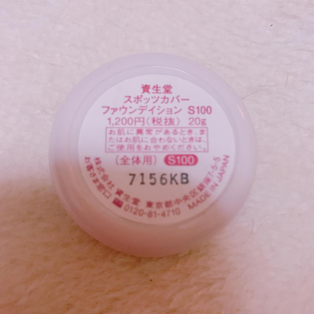 SHISEIDO (資生堂)(シセイドウ)の♡資生堂 スポッツカバーファウンデイションS100♡ コスメ/美容のベースメイク/化粧品(コンシーラー)の商品写真