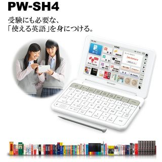 シャープ(SHARP)の電子辞書「Brain」高校生向け
PW-SH4W ホワイト☆(その他)