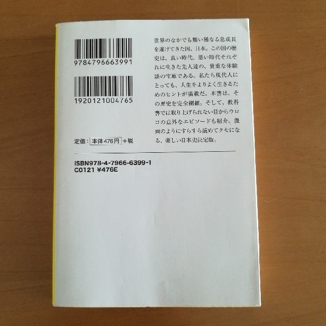 読むだけですっきりわかる日本史 エンタメ/ホビーの本(ノンフィクション/教養)の商品写真