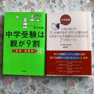 中学受験♡対策本(住まい/暮らし/子育て)