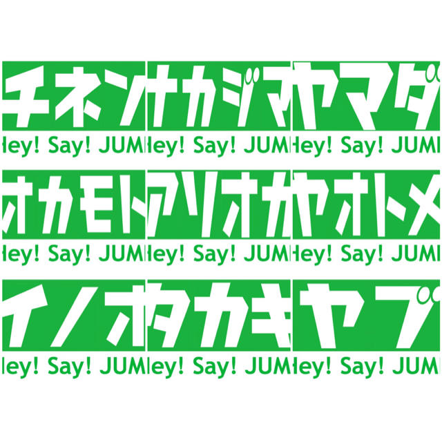 Hey Say Jump Hey Say Jump リトラ名札 有岡大貴くんの通販 By 山田担のハンドメイド屋さん ヘイセイジャンプならラクマ