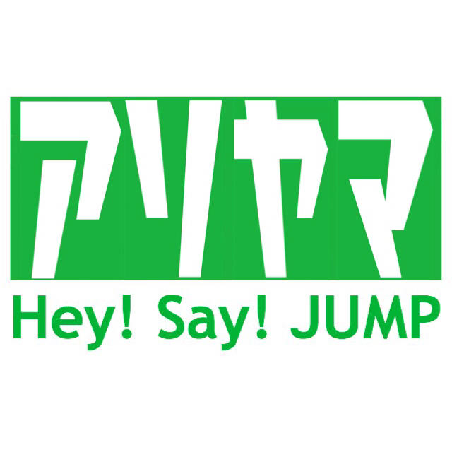 Hey Say Jump Hey Say Jump リトラ名札 有岡大貴くんの通販 By 山田担のハンドメイド屋さん ヘイセイジャンプならラクマ