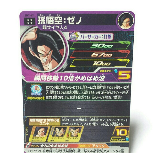 ドラゴンボール(ドラゴンボール)の【美品】スーパードラゴンボールヒーローズ　孫悟空:ゼノ SH7-47 UR  エンタメ/ホビーのトレーディングカード(シングルカード)の商品写真