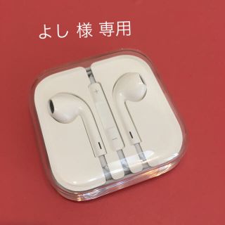 アイフォーン(iPhone)の【よし 様専用】iPhone  6s 純正イヤホン(ヘッドフォン/イヤフォン)